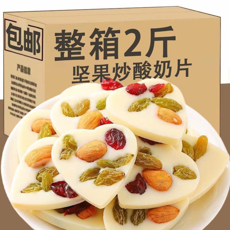 坚果炒酸奶片新疆特产干果仁蔓越莓酸奶块爱心牛奶巧克力休闲零食