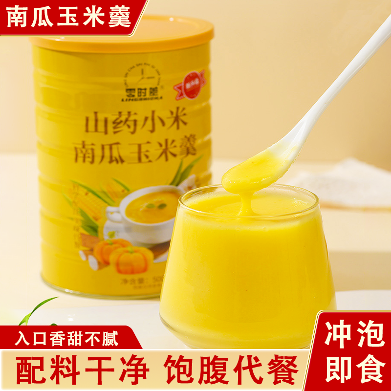 山药小米南瓜玉米羹冲泡速食玉米糊糊早餐代餐罐装玉米粥饱腹食品
