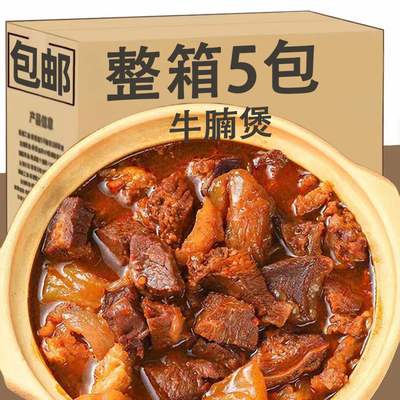 广式牛腩煲加热即食牛腩蜜汁卤味半成品速食加热黄豆预制菜火锅