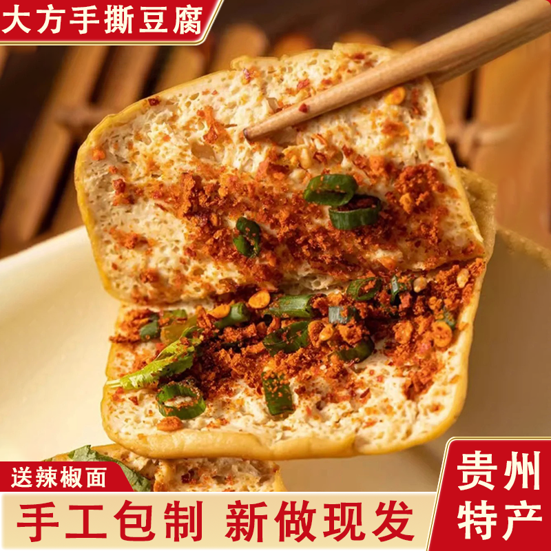 毕节特产大方手撕豆腐