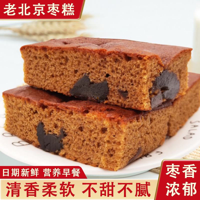 老北京枣糕早餐饱腹代餐软糯香甜传统糕点面包美食休闲解馋小零食