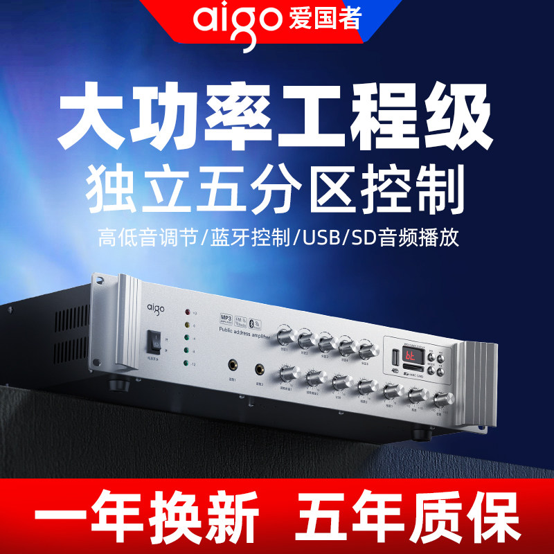 爱国者定压吸顶喇叭功放机