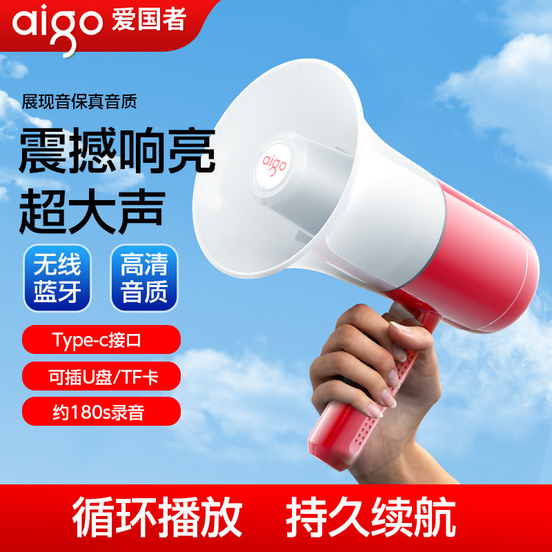 爱国者扩音器喇叭扬声器手持喊话器录音无线蓝牙摆地摊叫卖大声公