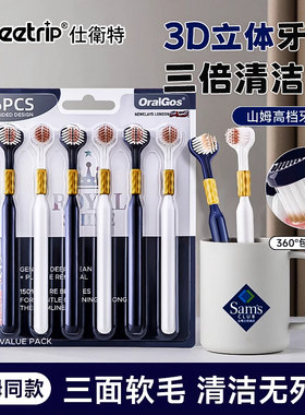 山姆同款三面牙刷软毛成人牙刷男女专用超软可刮舌苔家庭装6支装