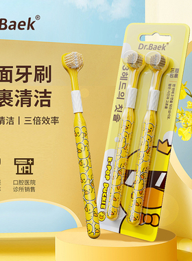 小黄鸭三面牙刷软毛成人牙刷去渍高品质三面包裹可刮舌苔清洁力强
