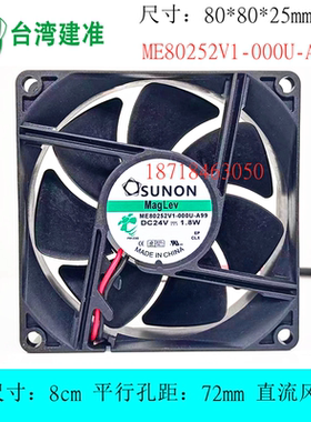 全新SUNON建准 ME80252V1-000U-A99 8cm厘米 24V 1.8W 变频器风扇