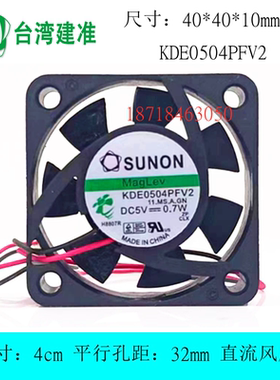 SUNON/建准 KDE0504PFV2 4cm 4010 5V 0.7W 路由器机顶盒散热风扇
