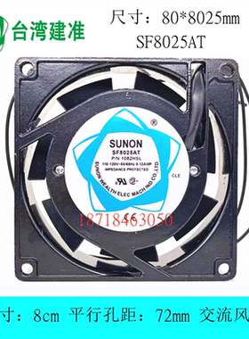 全新 SUNON建准SF8025AT 1082HSL 110/120V 8厘米cm 交流散热风扇