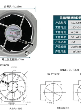 TAIJU SJ2208HA2BAT全金属铁叶高温散热排风扇220V 22580轴流风机