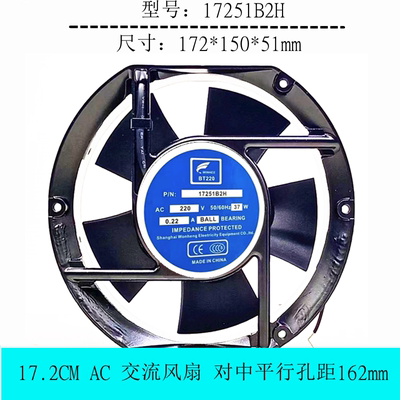 风扇17251B2HWENHENGBT220