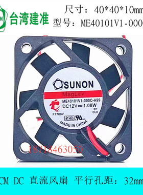 全新SUNON/建准 ME40101V1-000C-A99 12V 1.08W 4010 4CM厘米风扇