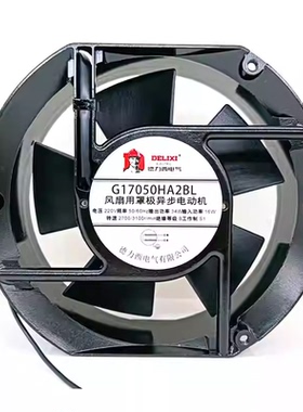 全新 风扇用罩极异步电动机G17050HA2BL 220V 34W 17.2CM厘米风机