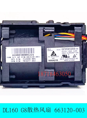 惠普 HP DL160 G8 服务器风扇 GFM0412SS-SM-DJ40 12V 663120-003
