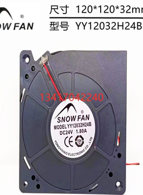 SNOWFAN YY12032H24B/S 24V 12CM 高转速鼓风机涡轮机 吸纸机风扇