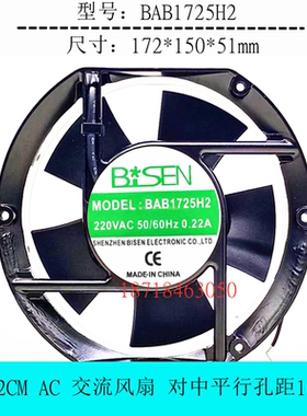 全新原装BISEN BAB1725H2 220V 50/60HZ 0.22A 17251机柜散热风扇