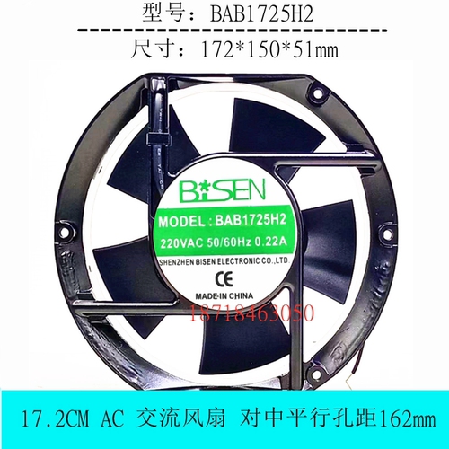 散热风扇BAB1725H2BISEN