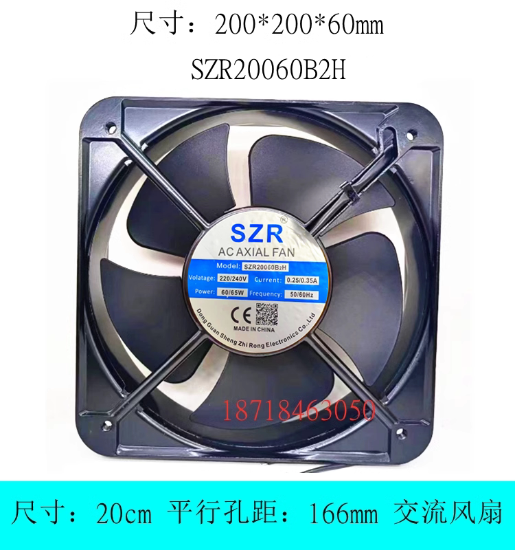 全新SZR20060B2H 220/240V 60/65W 0.25/0.35A 20cm厘米散热风扇