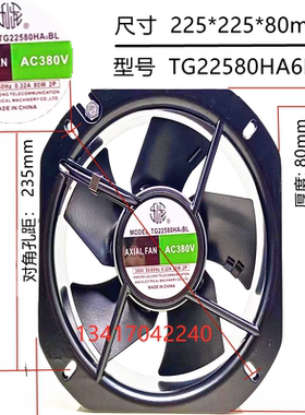 全新TG22580HA6BL 380V 80W 电焊机散热风扇全金属风机机22.5cm厘