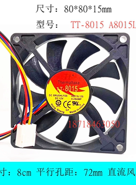 TT-8015 A8015L12S 12V 0.28A 4线pwm温控调速 CPU散热器风扇 8cm