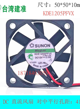 全新SUNON/建准 5010 5厘米CM 12V 2.0W 静音散热风扇KDE1205PFVX