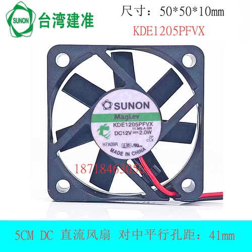 SUNON/建准KDE1205PFVX散热风扇