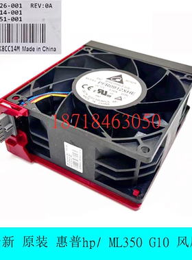 全新原装HP ML350G10散热风扇 867626-001 879814-001 879151-001