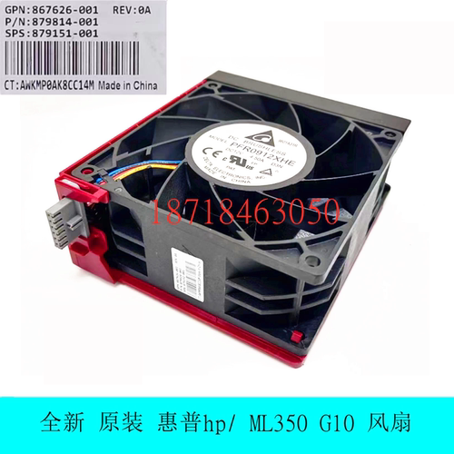 全新原装HP ML350G10散热风扇 867626-001 879814-001 879151-001