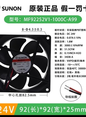 建准全新SUNON MF92252V1-1000C-A99 24V 9225 9CM厘米大风量
