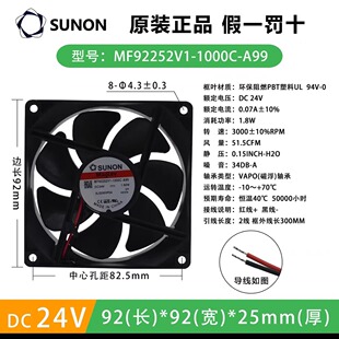 建准全新SUNON MF92252V1-1000C-A99 24V 9225 9CM厘米大风量