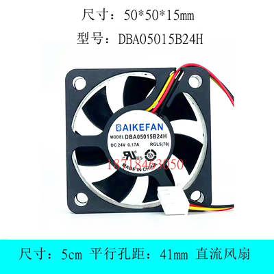 BAIKEFANDBA05015B24H散热风扇