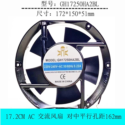 全新 GH17250HA2BL/SL 220V 0.22A 17251 电气盘柜17.2cm散热风扇