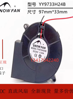 全新SNOW FAN YY9733H24B 24V 0.40A 9.7cm 涡轮机鼓风机散热风扇