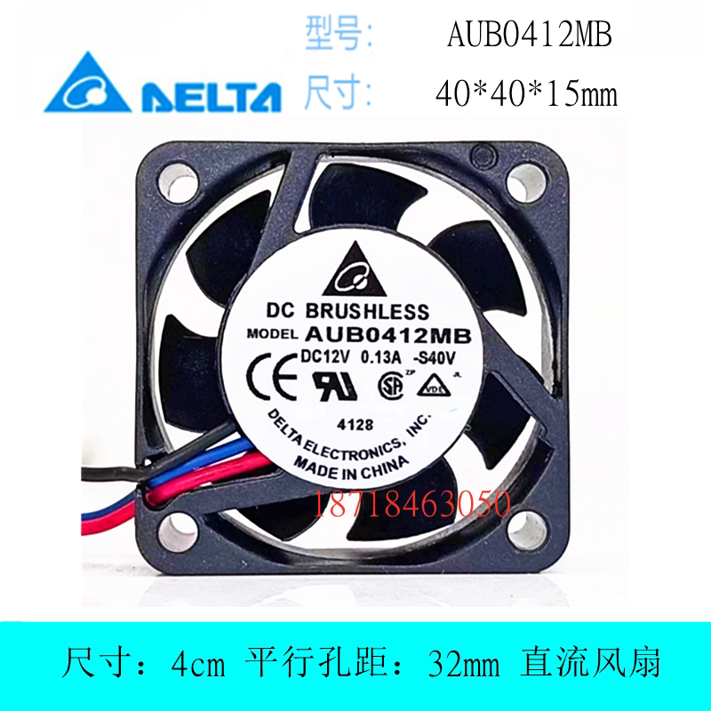 全新原装台达 4015 12V 0.13A 4CM厘米 电源散热风扇 AUB0412MB