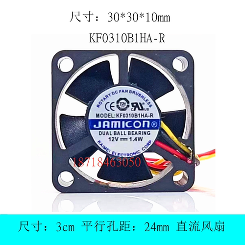 散热风扇KF0310B1HA-RJAMICON