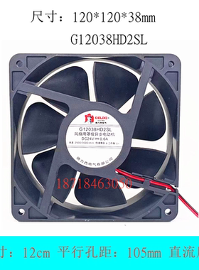 G12038HD2SL/BL 全新 24V 0.6A 变频器风机 机柜电焊机 散热风扇
