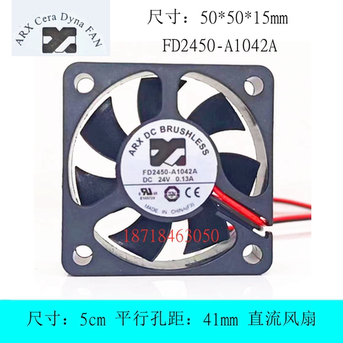 ARXFD2450-A1042A散热风扇