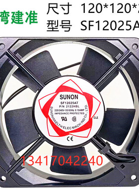 建准SUNON SF12025AT 2122HBL AC220 12CM厘米双滚珠机柜散热风扇