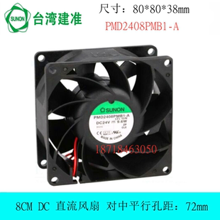 8038 變頻器散熱風扇 全新建準SUNON 8CM 9.6W PMD2408PMB1 24V