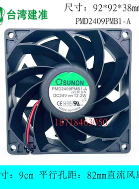 全新SUNON建准 PMD2409PMB1-A 24V 12.2W 9238 9.2cm变频器风扇