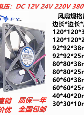 全新 12V24V220V380V 9225 9.2/8/12cm 电焊机变频器电源散热风扇