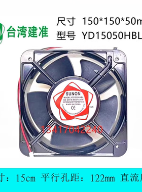 全新SUNON建准YD15050HBL 直流DC24V 150*150*50mm 15CM 散热风扇