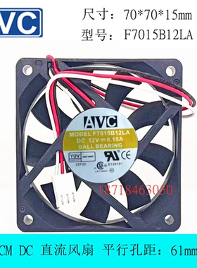 全新原装AVC F7015B12LA 7015 7CM厘米 12V0.15A滚珠轴承散热风扇