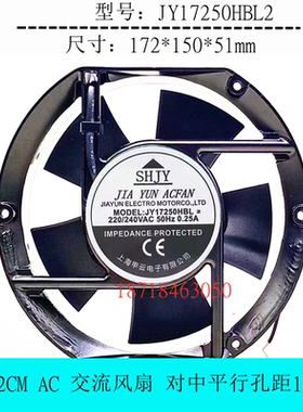 上海甲云SHJY JY17250HBL2/HSL2 17251 17.2CM厘米 220V 机柜风扇