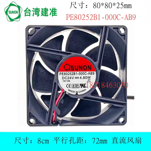 SUNONPE80252B1-000C-AB9风扇