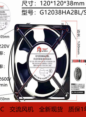 全新 G12038HA2SL/BL 220V 12038 12cm厘米 交流工业机柜散热风扇