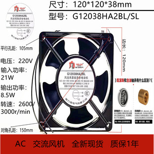 全新 G12038HA2SL/BL 220V 12038 12cm厘米 交流工业机柜散热风扇