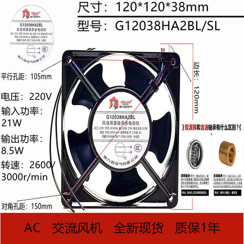 全新 G12038HA2SL/BL 220V 12038 12cm厘米 交流工业机柜散热风扇