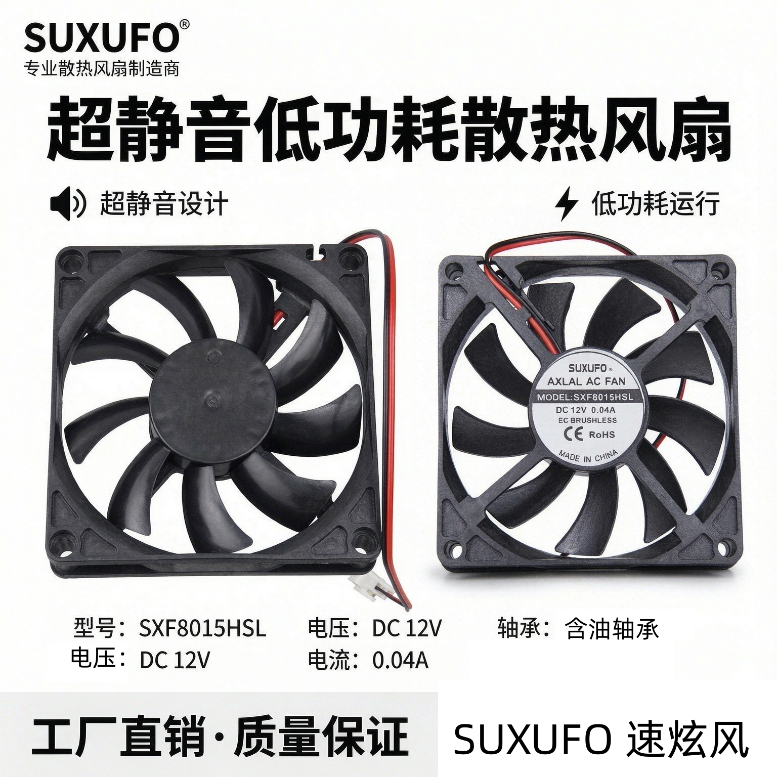 全新SUXUFO速炫风 SXF8015HSL 12V 0.04A 8CM厘米 超静音散热风扇