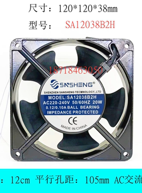 全新SNSHENG SA12038B2H/S2H 220V 20W 0.12A 12038 铝框散热风扇