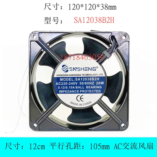 SNSHENGSA12038B2H散热风扇